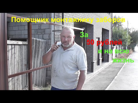 Видео: Забор из профнастила и забор из профлиста проще монтировать с этим приспособлением