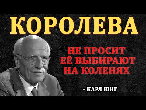 Видео: 6 ПРОСТЫХ ПРИВЫЧЕК Женщины, Которую Уважают Мужчины КАРЛ ЮНГ