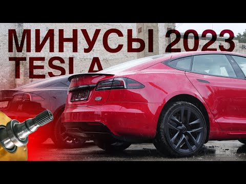 Видео: Tesla Минусы 2023 и Новые Опции / X PLAID 2023