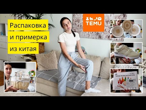 Видео: XXL РАСПАКОВКА и примерка из Китая/ ТЕМУ / XXL Haul Temu