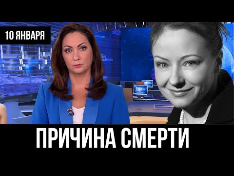 Видео: Только Что В Москве... Умерла Евгения Добровольская / Причина Смерти Евгении Добровольской