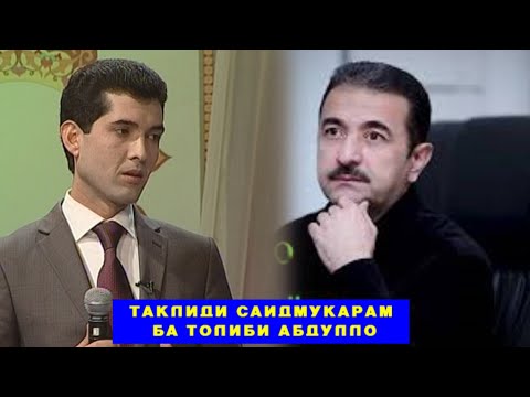 Видео: ШАХРОШУБ ТАКЛИДИ САРОЯНДАХО ТАКЛИДИ САИДМУКАРАМ БА ТОЛИБИ АБДУЛЛО КИСМИ 4