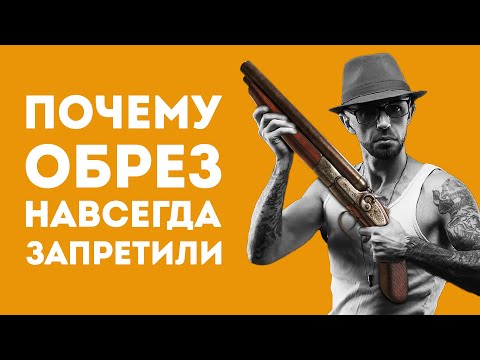 Видео: ПОЧЕМУ ОБРЕЗЫ ЗАПРЕЩЕНЫ ВО ВСЕМ МИРЕ