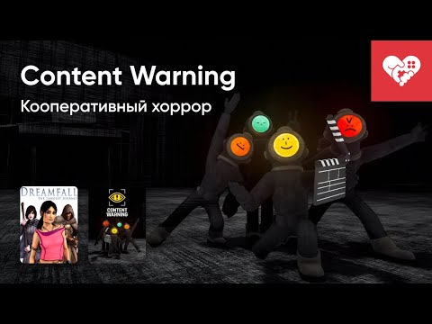 Видео: Стрим от 02/04/2024 – DREAMFALL: THE LONGEST JOURNEY,  CONTENT WARNING, HOSPITAL 666