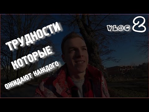 Видео: ЖИВУ САМ В 18 | ЧЕХИЯ - СЛОЖНО ЛИ ЖИТЬ ОДНОМУ В ДРУГОЙ СТРАНЕ?