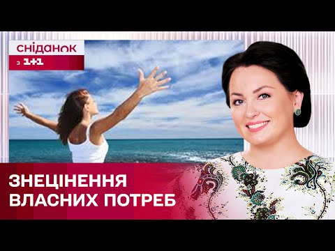 Видео: Як навчитися довіряти собі та цінувати власні потреби? Анна Кушнерук