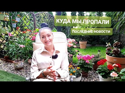 Видео: КУДА МЫ ПРОПАЛИ. ПОСЛЕДНИЕ НОВОСТИ, КАКИЕ ПЛАНЫ. ЖИЗНЬ В ЧЕХИИ. ВЛОГ ЭЛЕН.  Замуж за чеха.