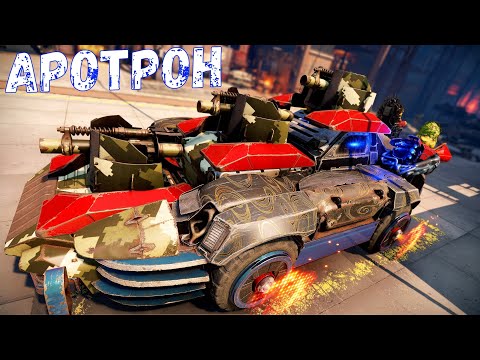 Видео: Аротрон + Сатори - Топ в Умелых Руках - Crossout