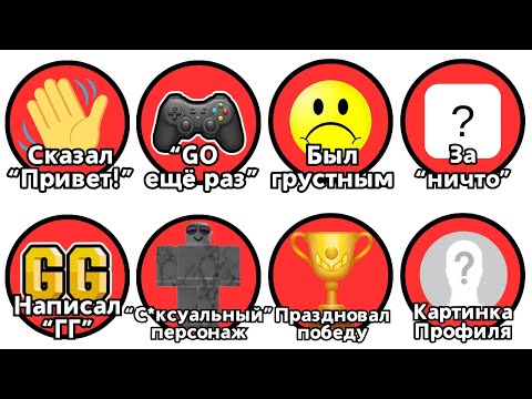 Видео: Каждый нелепый бан ROBLOX за 8 минут