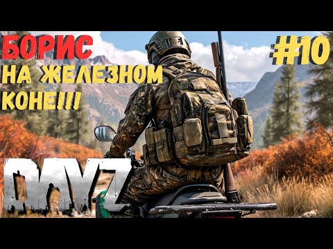Видео: НАКОНЕЦ-ТО ТРАНСПОРТ!!! КАТАЕМ ПО ЗАДАНИЯМ ЧАСТЬ1 DAYZ #10