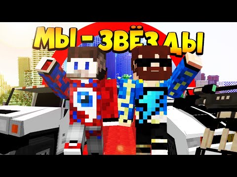 Видео: 😰Майнкрафт, но мы кинозвёзды - FixEye и FixPlay