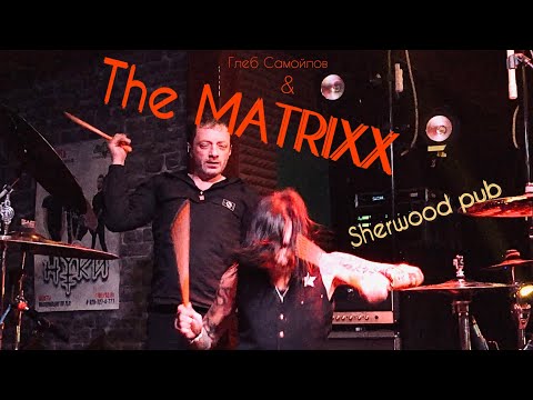 Видео: Глеб САМОЙЛОВ & The MATRIXX - КОНЦЕРТ В Sherwood pub [Мытищи]
