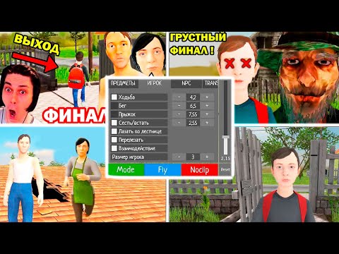 Видео: ЧИТ МЕНЮ СКУЛБОЯ! ВСЕ КОНЦОВКИ В ОДНОМ ВИДЕО! - Schoolboy Runaway Прохождение