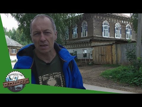 Видео: Очер-завод, прошлое и настоящее.  Строгановские городки.