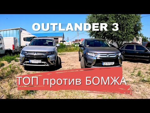 Видео: БАЗА ПРОТИВ ТОПА - OUTLANDER 3