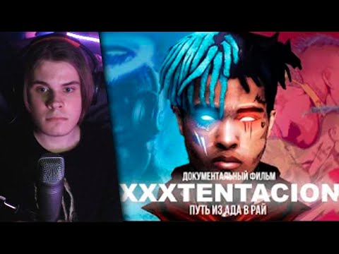 Видео: Хамстер смотрит: XXXTENTACION: Путь из Ада в Рай (Документальный Фильм) | Реакция | AnyHamster