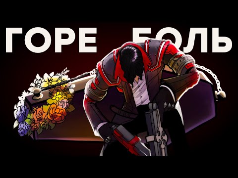 Видео: ХУДШАЯ игра за 20 лет! КТО это сделал?! Обзор Gungrave G.O.R.E