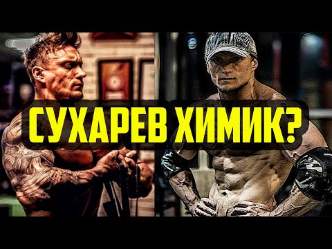 Видео: ЖИВОТНОЕ ИЗ ИРКУТСКА ХИМИК? АНДРЕЙ СУХАРЕВ ХИМИК? СУХАРЕВ РАЗОБЛАЧЕНИЕ (old+new 05.05.2021)