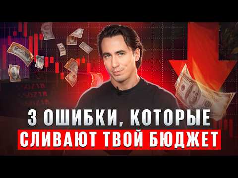 Видео: Так ВЫ ТЕРЯЕТЕ клиентов и деньги! Хватит СЛИВАТЬ БЮДЖЕТ!