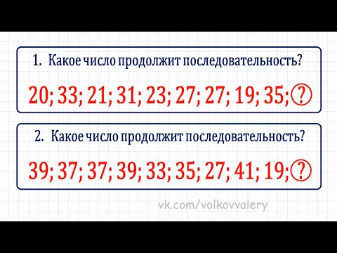 Видео: Какое число продолжит последовательность? ★ Тест IQ