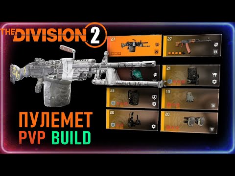 Видео: Билд на пулемет Мор в PVP ⚡ ПВП ⚡  Мор (Pestilence) ⚡ Классический РПК ⚡ Патч 23