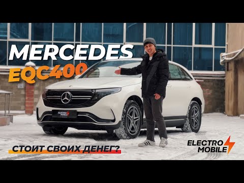 Видео: Mercedes EQC400. Он точно стоит таких денег?