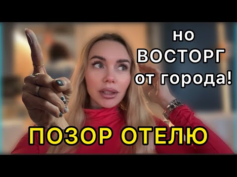 Видео: Невестка РАСКРИТИКОВАЛА отель в Казани! Чистота - ШОК, но ГОРОД - ВОСТОРГ. Стоило ли оно того?