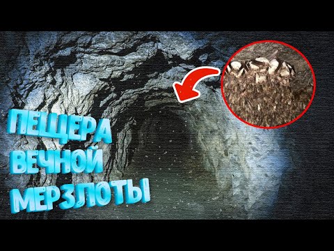 Видео: Секрет горы Развалка \ Пещера вечной мерзлоты (штольня)