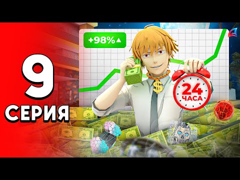 Видео: ⏰ 50 МЛРД за 24 ЧАСА: РЕКОРД ЗАРАБОТКА! 💸 - Путь Перекупа на Аризона РП #9 (аризона рп самп)