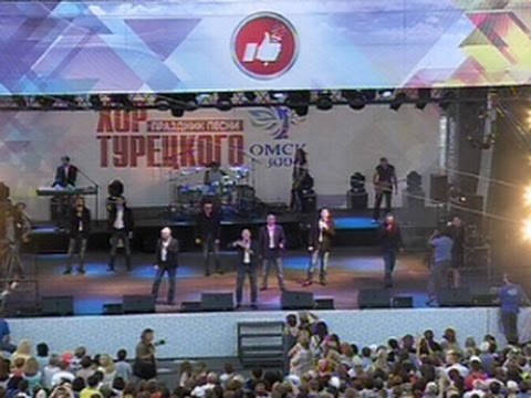 Видео: Концерт "Хора Турецкого" в Омске (05.08.16)
