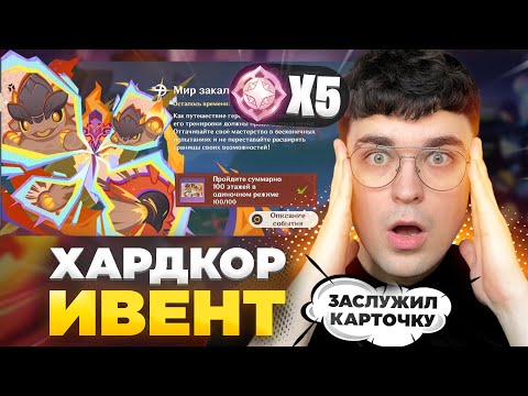 Видео: АКС ПРОХОДИТ ТОТ САМЫЙ ИВЕНТ ЗА КАРТОЧКУ В Genshin Impact