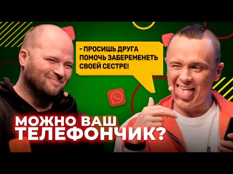 Видео: Можно ваш телефончик? / Самый УЖАСНЫЙ ответ по телефону. Соболев офигел.  [Серия 19]