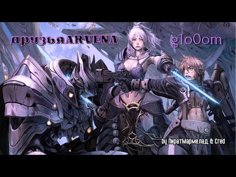 Видео: друзьяARVENA | g1o0om | PvP WaR x100 | rf online