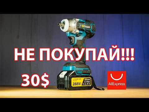 Видео: ЧЕСТНЫЙ тест аккумулятора 288Vf ударного гайковерта Gisam (клон Makita DWT 285) c Aliexpress
