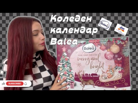 Видео: Отварям Коледния календар на BALEA 🎉