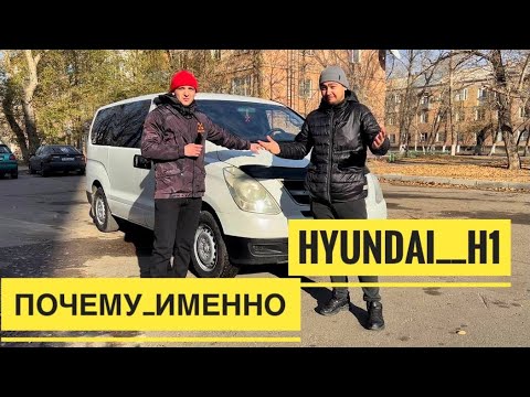 Видео: Hyundai H1. Минивэн который тебе не нужен