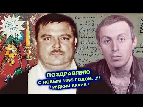 Видео: САША СЕВЕР ПОЗДРАВЛЯЕТ МИХАИЛА КРУГА С НОВЫМ ГОДОМ ИЗ ВЛАДИМИРСКОГО ЦЕНТРАЛА