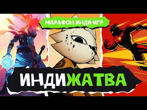 Видео: Индижатва. Осень 2024