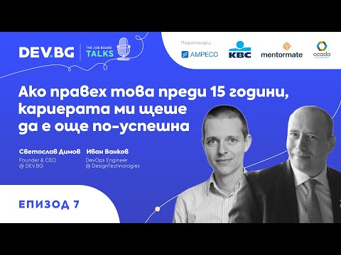 Видео: Еп. 7 — Ако правех това преди 15 г., кариерата ми щеше да е още по-успешна | Иван Ванков (gatakka)