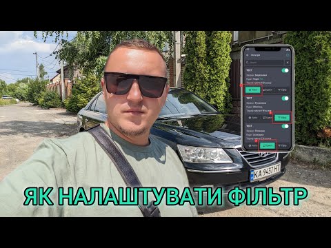 Видео: Жирні фільтра уклон | Як правильно виставити фільтра на уклоні