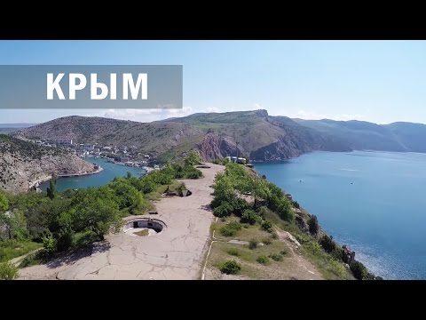 Видео: КРЫМ#ЯЛТА#БАЛАКЛАВА#