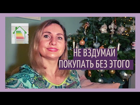 Видео: дом во Франции |Шкала энергоэффективности| договор купли-продажи