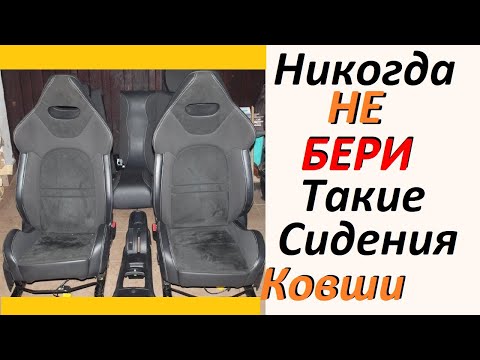 Видео: Самые страшные сидения. Никогда такое не берите в работу. Пежо 207 RC