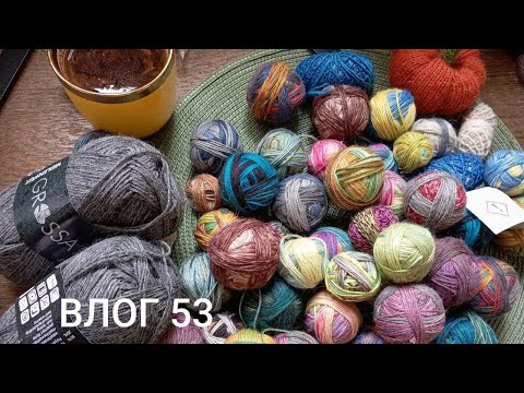 Видео: ВЛОГ 53.  Нарешті готові шкарпетки. Нові процеси. Невдачі з рюшем