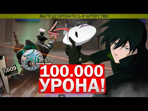 Видео: 100.000 УРОНА С СИЛЬНЕЙШИМ БИЛДОМ НА МИРАЖЕ! СЛИВ КФГ НА ДЕДЛОК - До Этернуса с Софтом #3 (UMBRELLA)