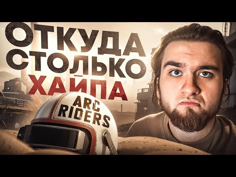 Видео: ПОЧЕМУ ARC RAIDERS ТАК ПОПУЛЯРЕН?