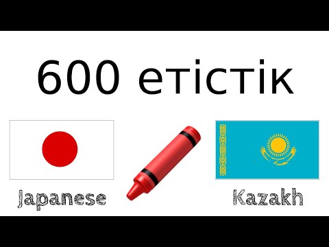 Видео: 600 пайдалы етістік - Жапон тілі + Қазақ тілі