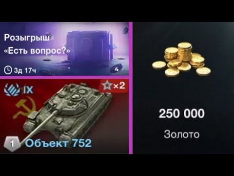 Видео: Выпало 250к золота из 25 мистических контейнеров в Tanks Blitz