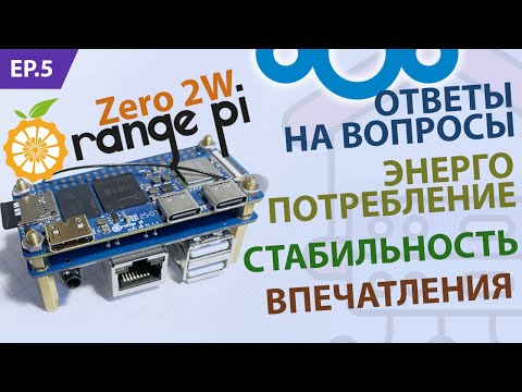 Видео: Ep.5 Сервер на Orange Pi Zero 2W - Впечатления от Nextcloud, энергопотребление, стабильность работы
