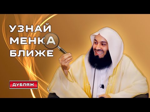 Видео: Эксклюзивное интервью | Муфтий Менк